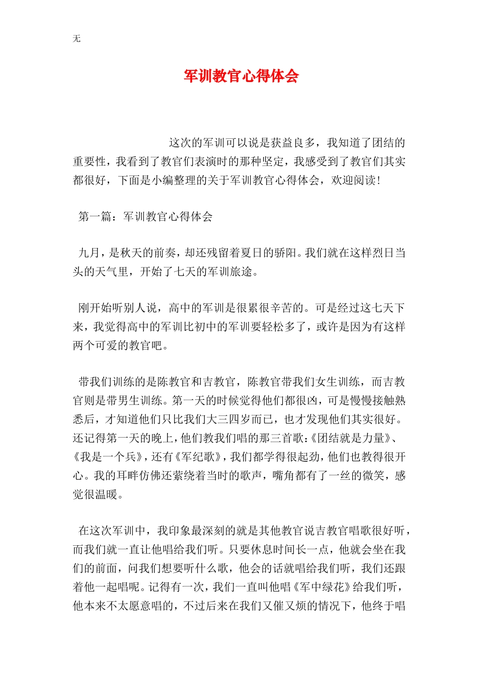 军训教官心得体会(同名6746)_第1页