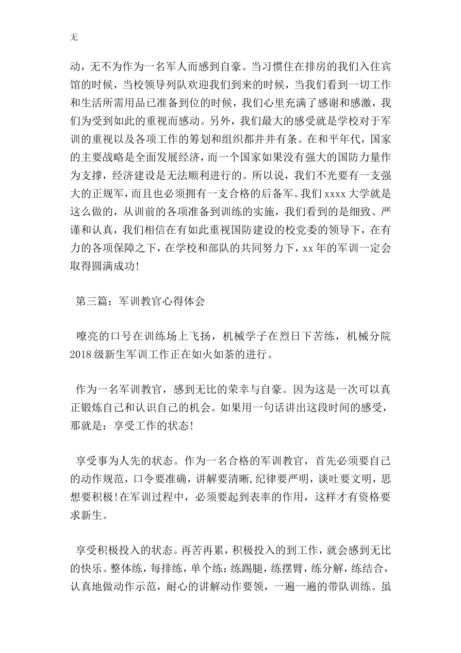 军训教官心得体会(同名6746)_第3页