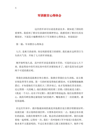 军训教官心得体会(同名6746)