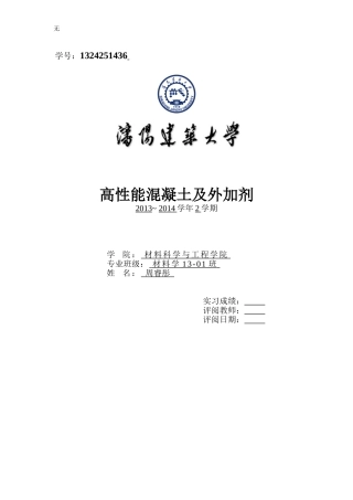 减水剂对混凝土收缩的影响