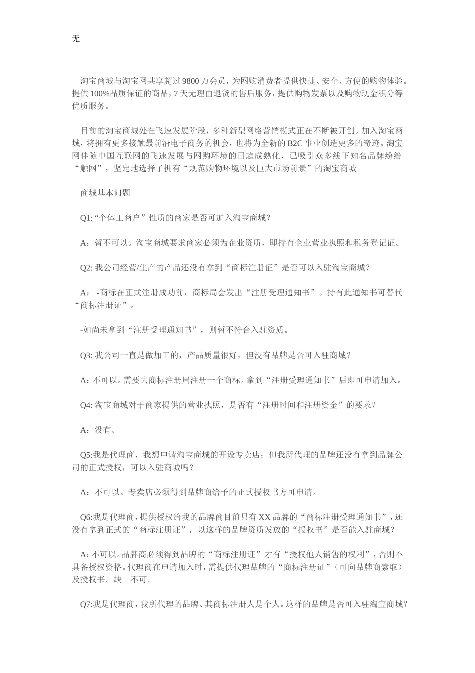 加入淘宝商城资格-新注册的公司如何加入？_第2页