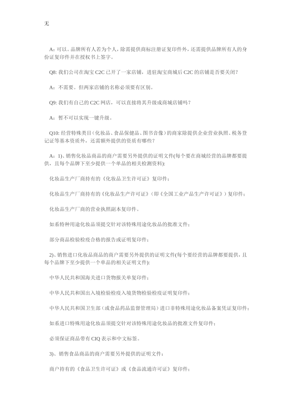 加入淘宝商城资格-新注册的公司如何加入？_第3页