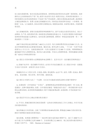 加入淘宝商城资格-新注册的公司如何加入？