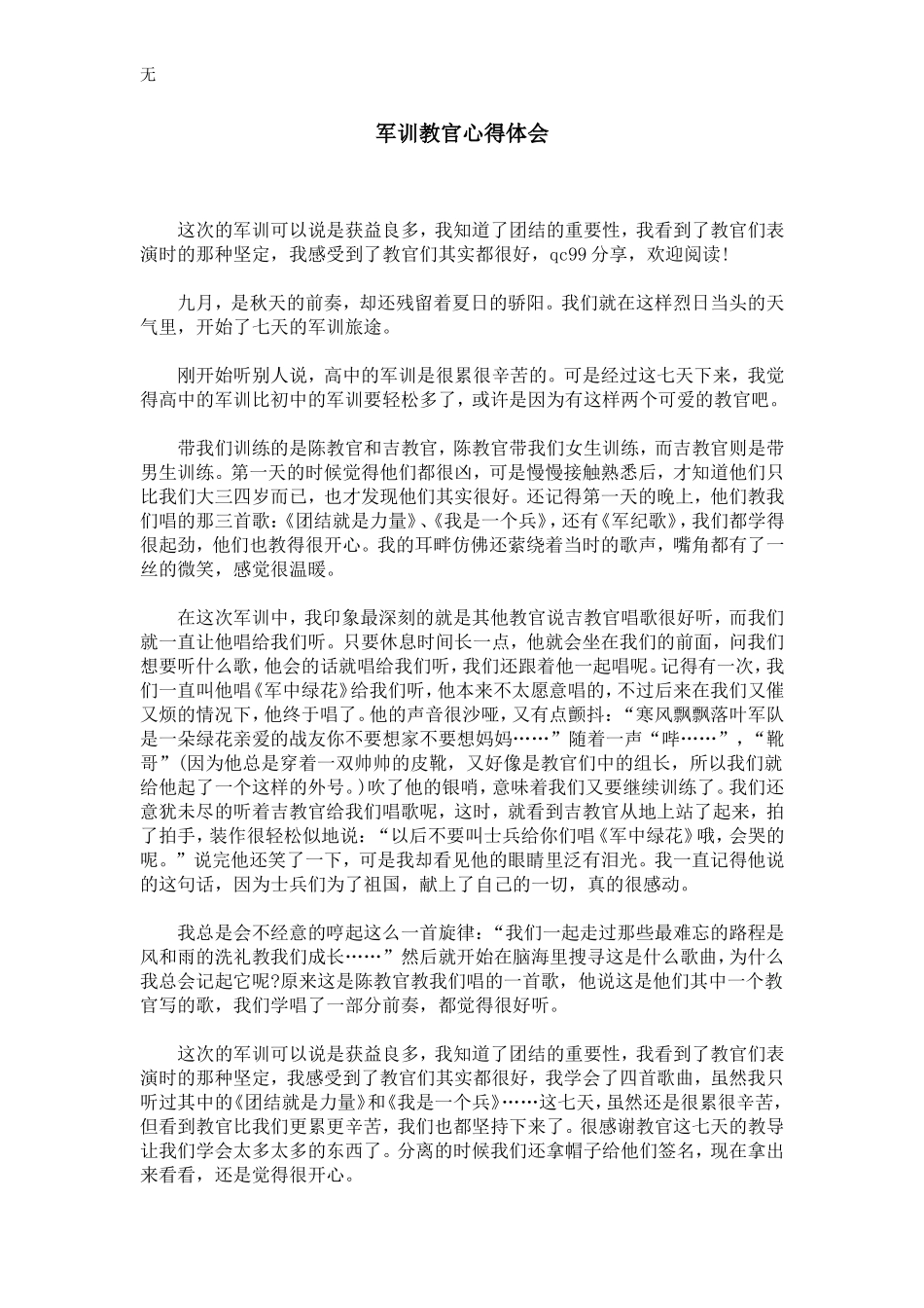 军训教官心得体会_第1页