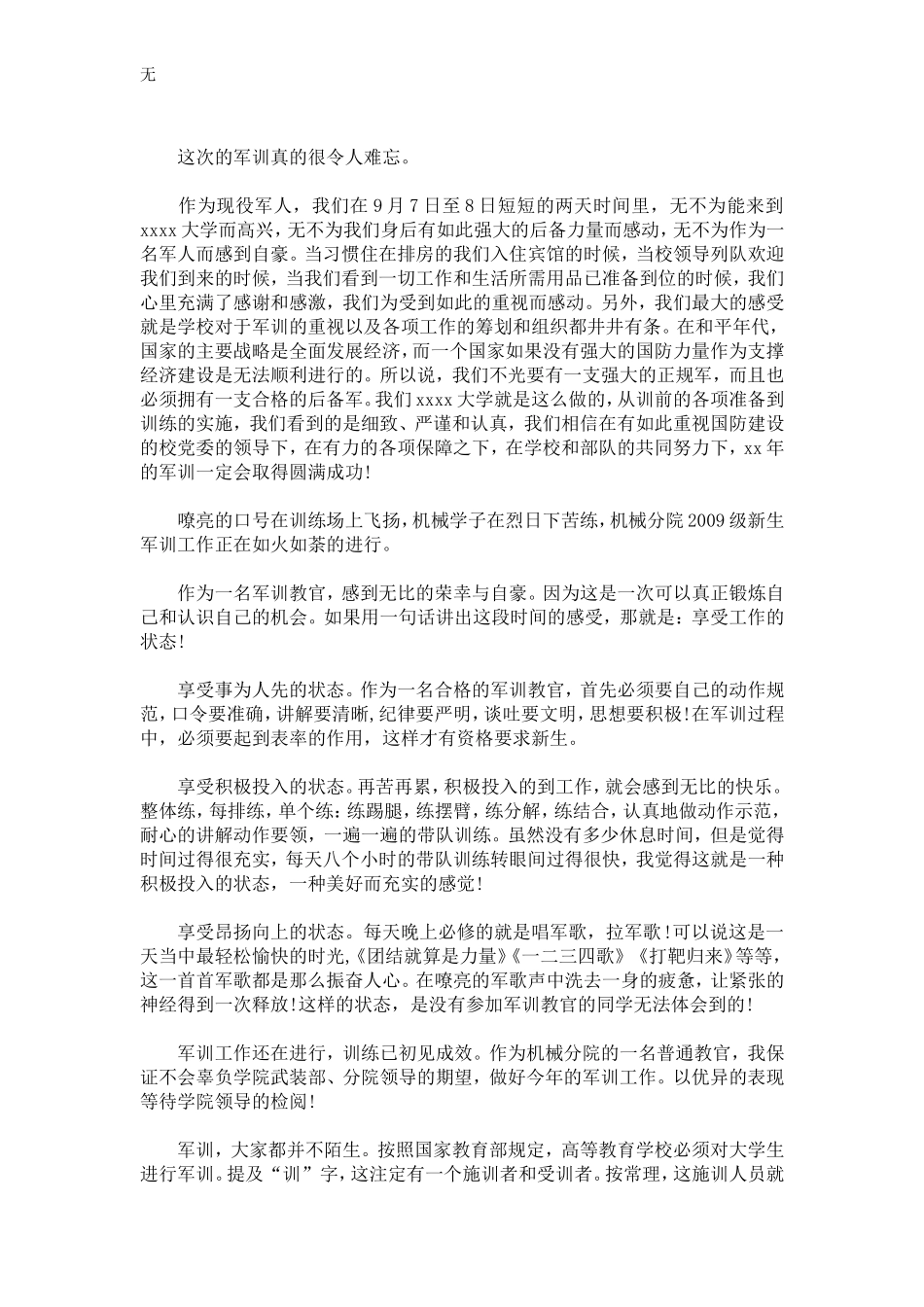军训教官心得体会_第2页