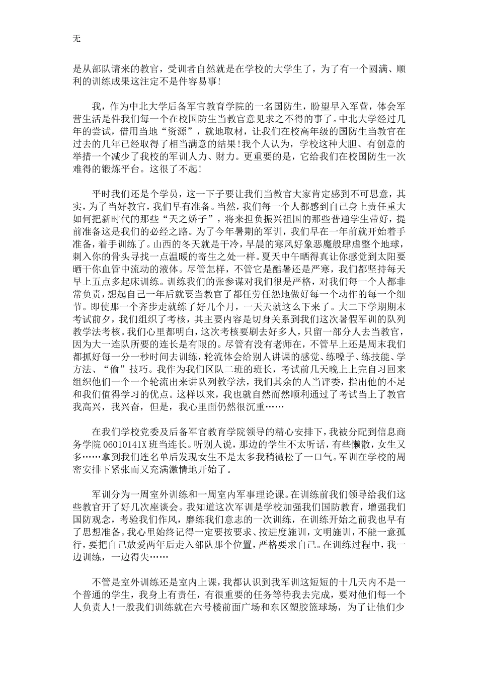 军训教官心得体会_第3页