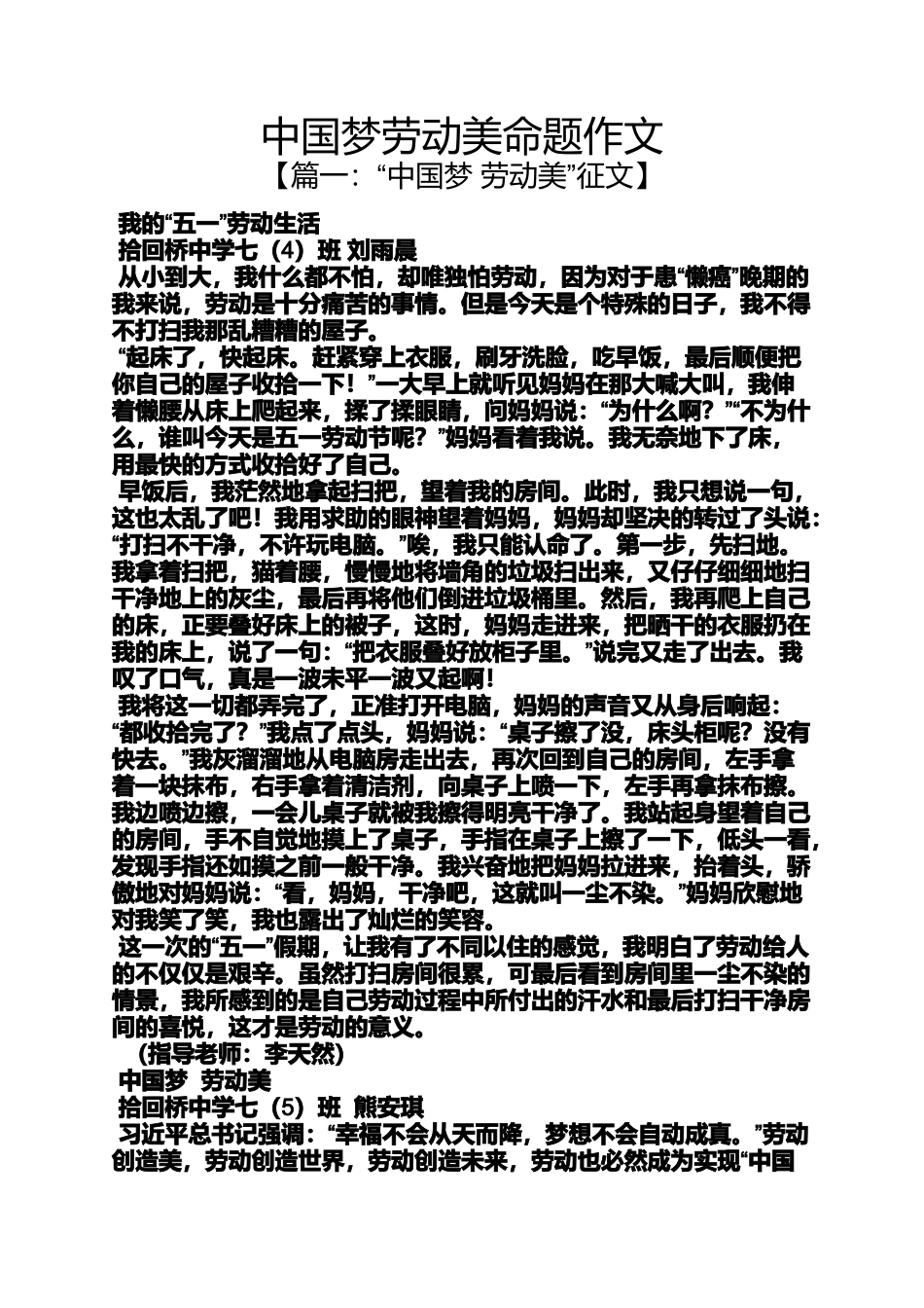 劳动作文之中国梦劳动美命题作文_第1页