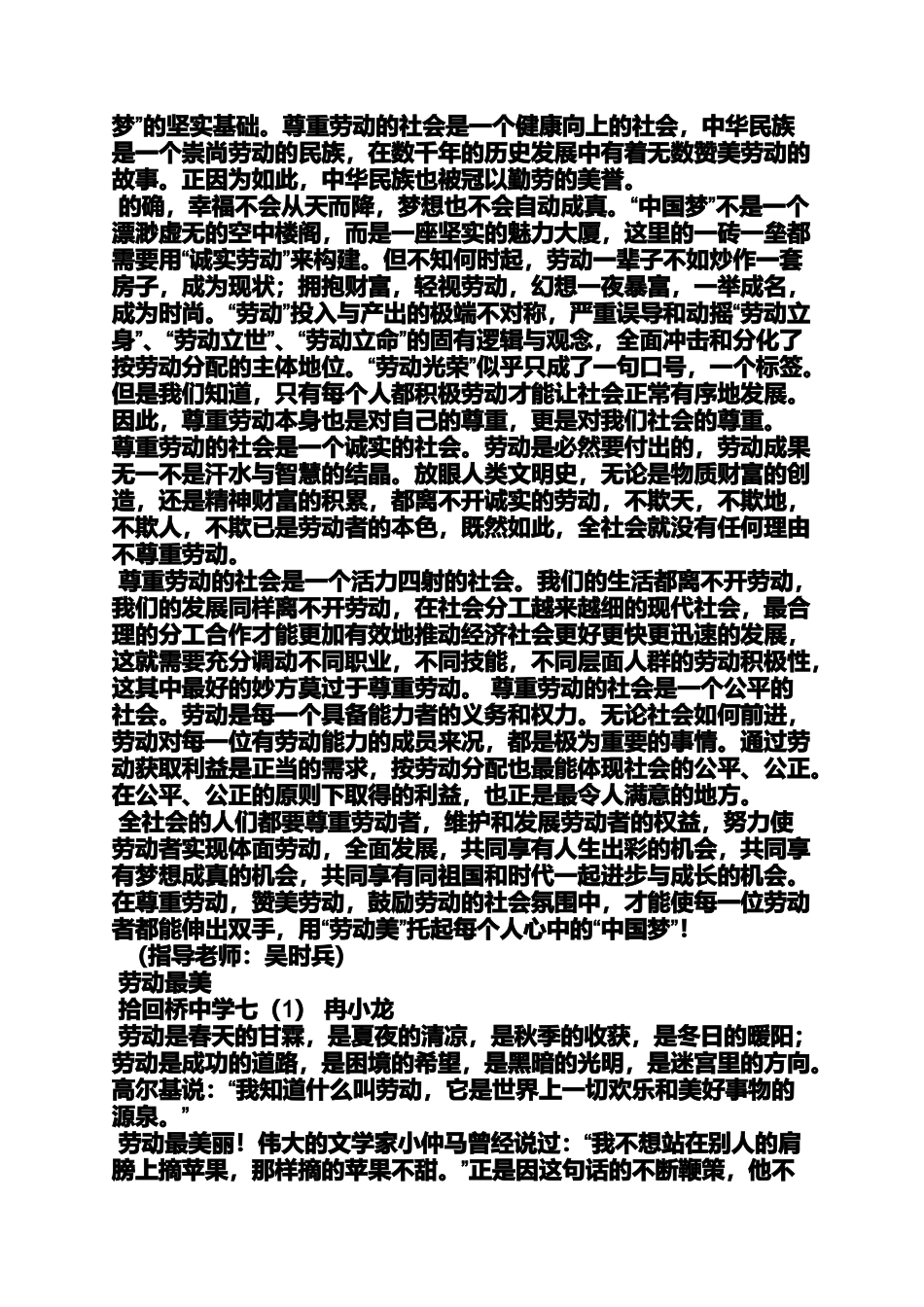 劳动作文之中国梦劳动美命题作文_第2页