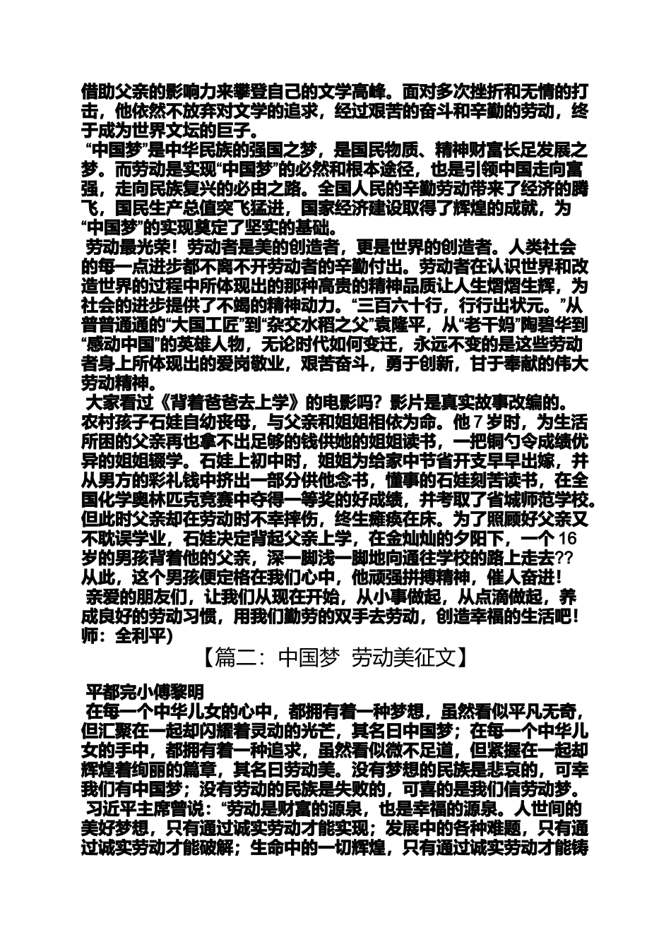 劳动作文之中国梦劳动美命题作文_第3页