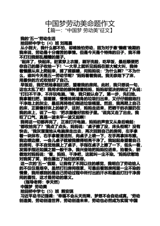 劳动作文之中国梦劳动美命题作文