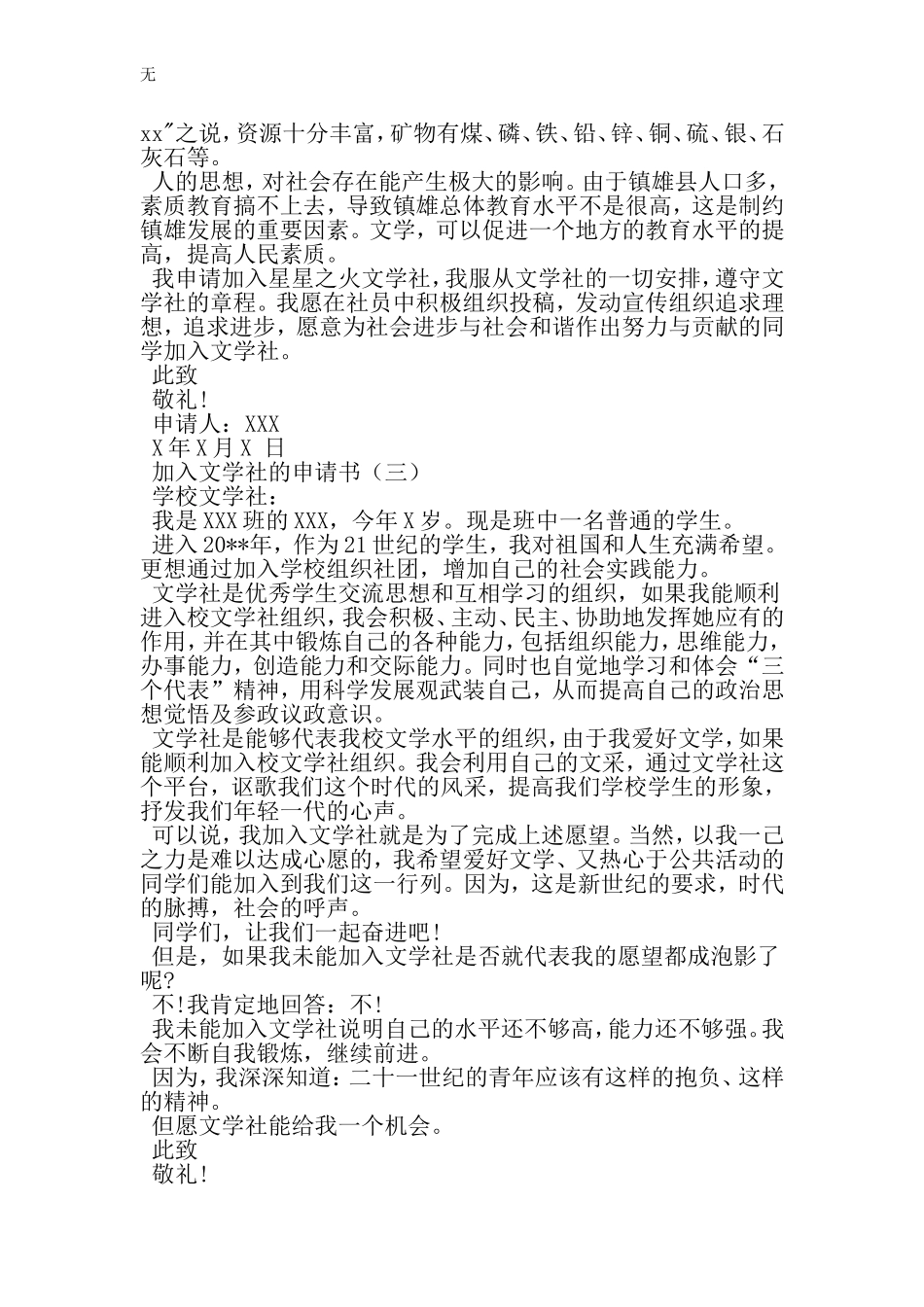 加入文学社的申请书-范文_第2页
