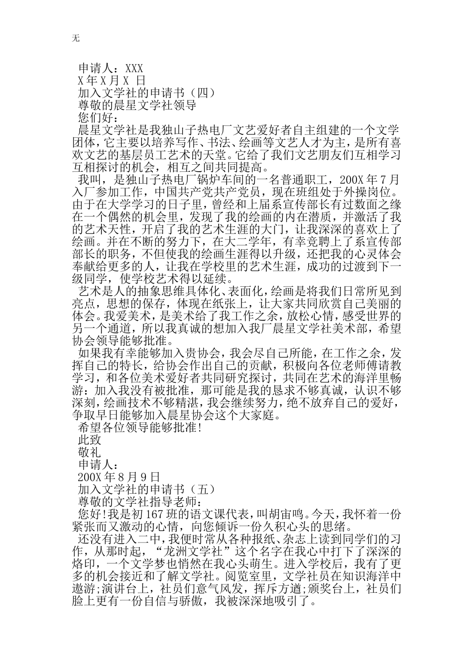 加入文学社的申请书-范文_第3页