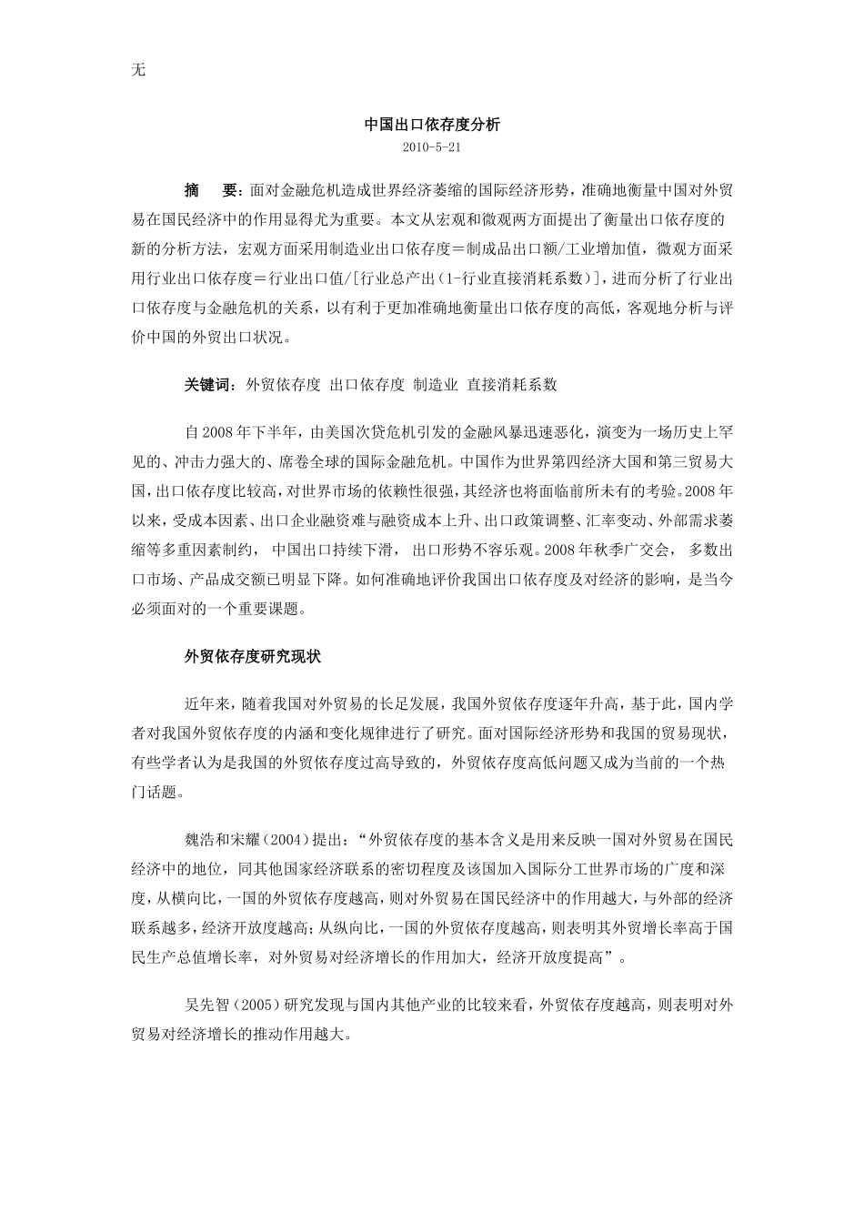 净出口：中国出口依存度分析_第1页