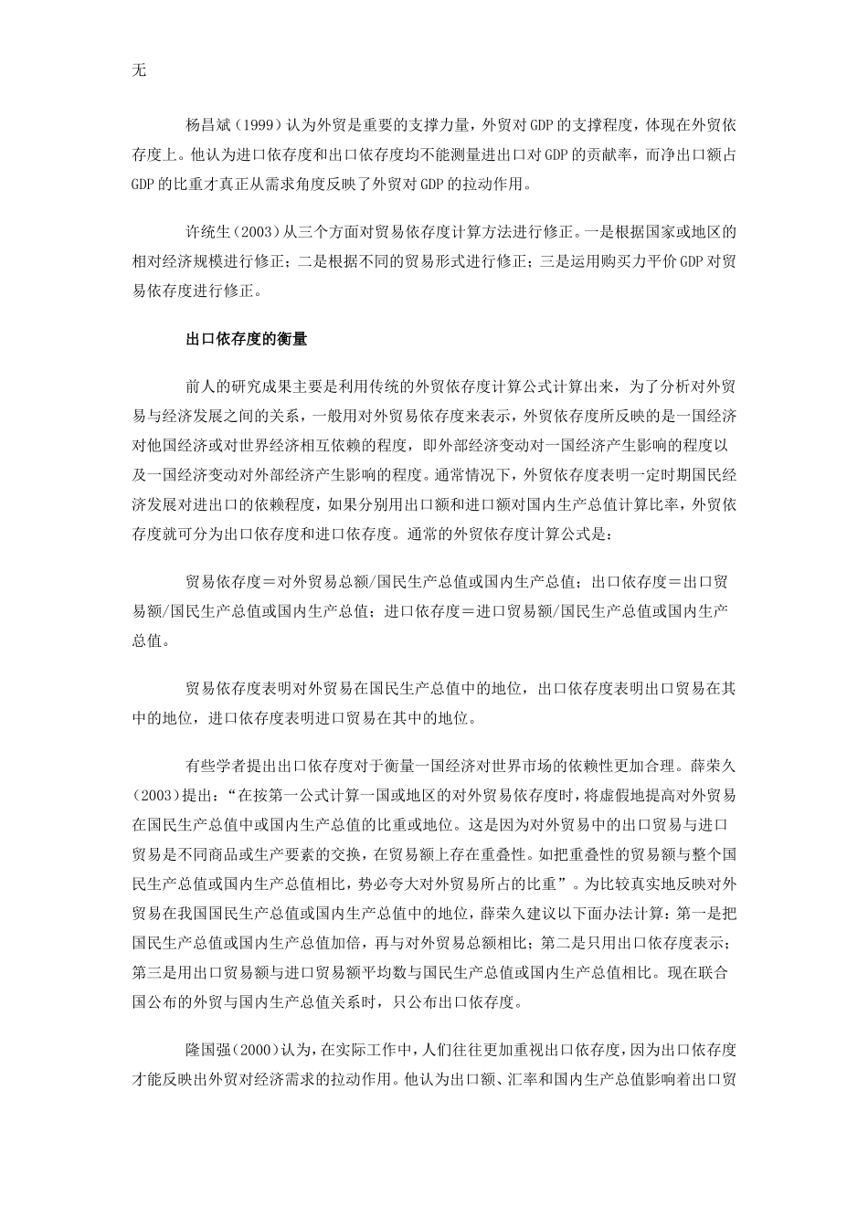 净出口：中国出口依存度分析_第2页