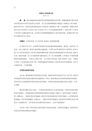 净出口：中国出口依存度分析