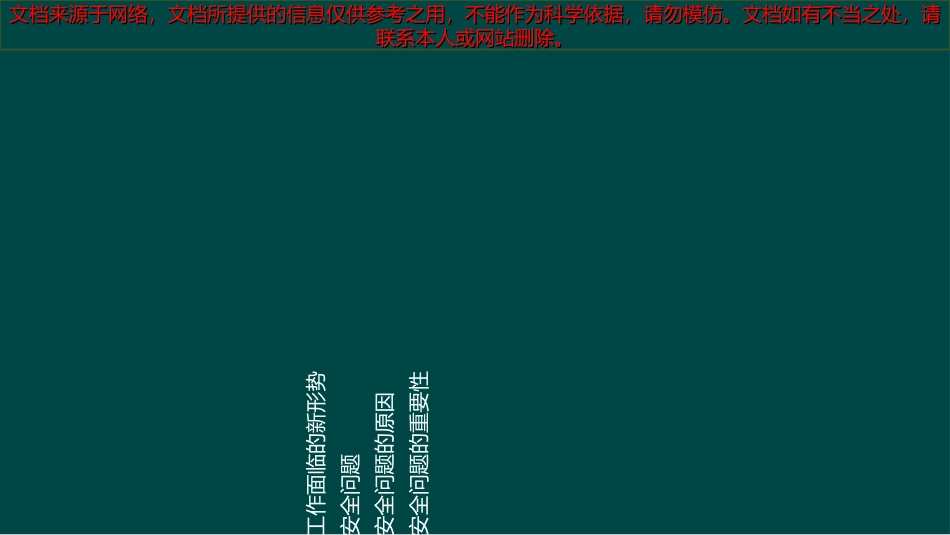 最新意识形态安全教育专业知识讲座_第1页