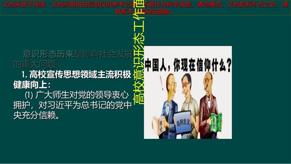 最新意识形态安全教育专业知识讲座_第2页