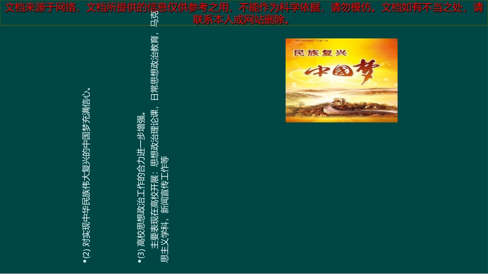 最新意识形态安全教育专业知识讲座_第3页