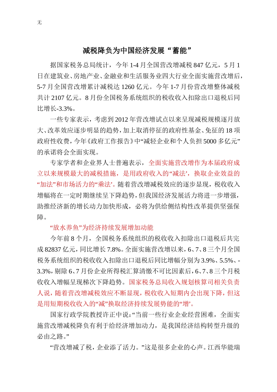 减税降负为中国经济发展“蓄能”_第1页