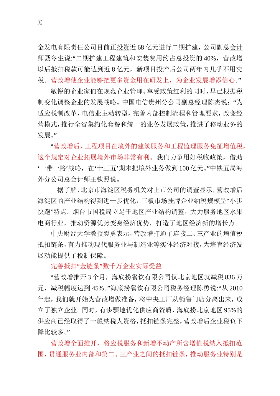 减税降负为中国经济发展“蓄能”_第2页