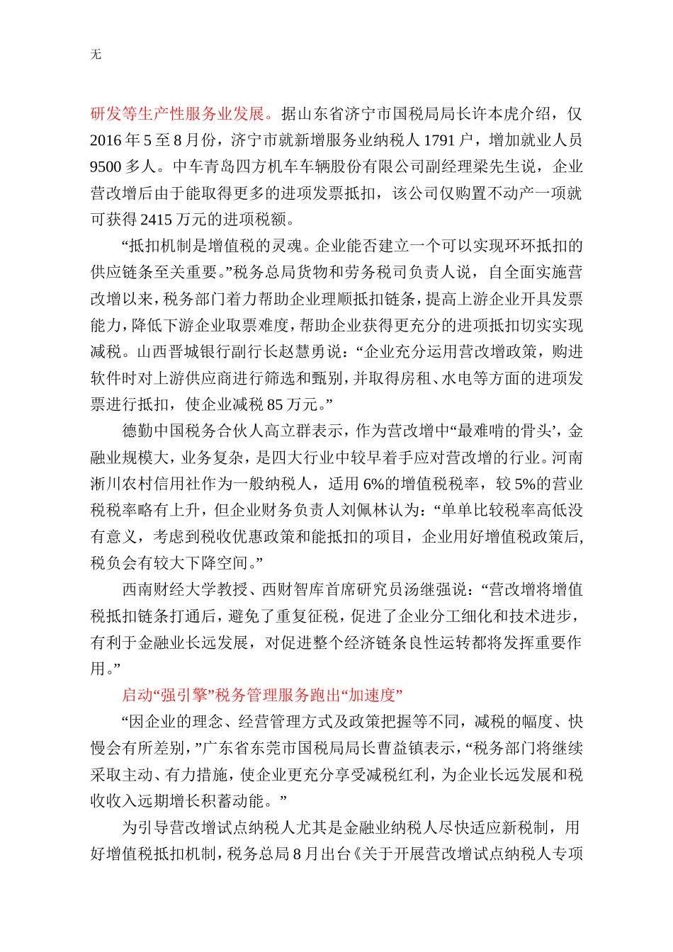 减税降负为中国经济发展“蓄能”_第3页