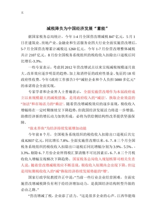 减税降负为中国经济发展“蓄能”
