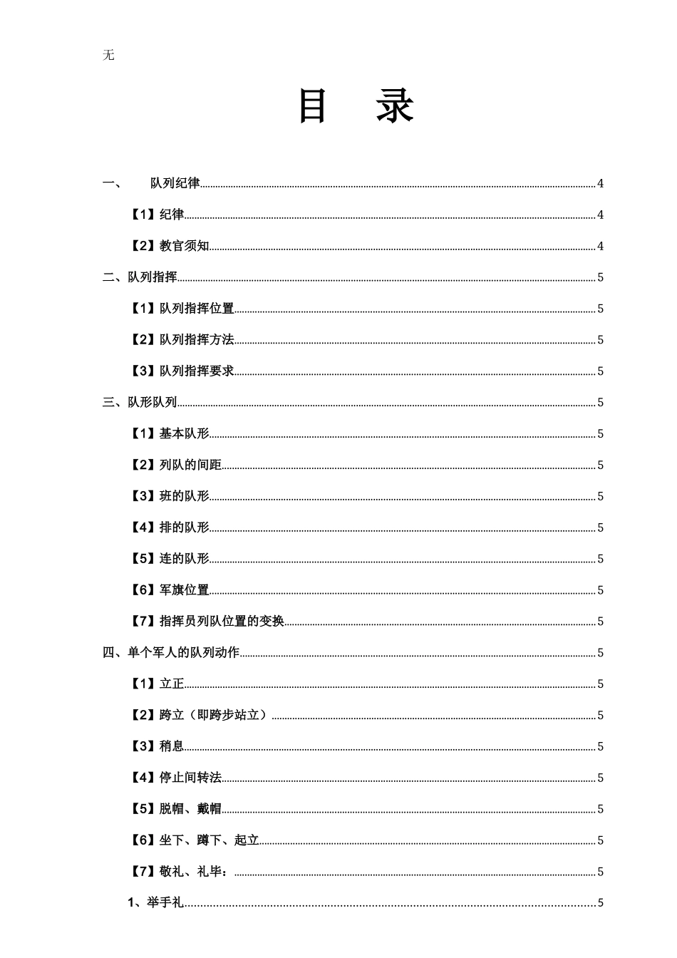 军训教官须知训练计划军训注意事项_第2页