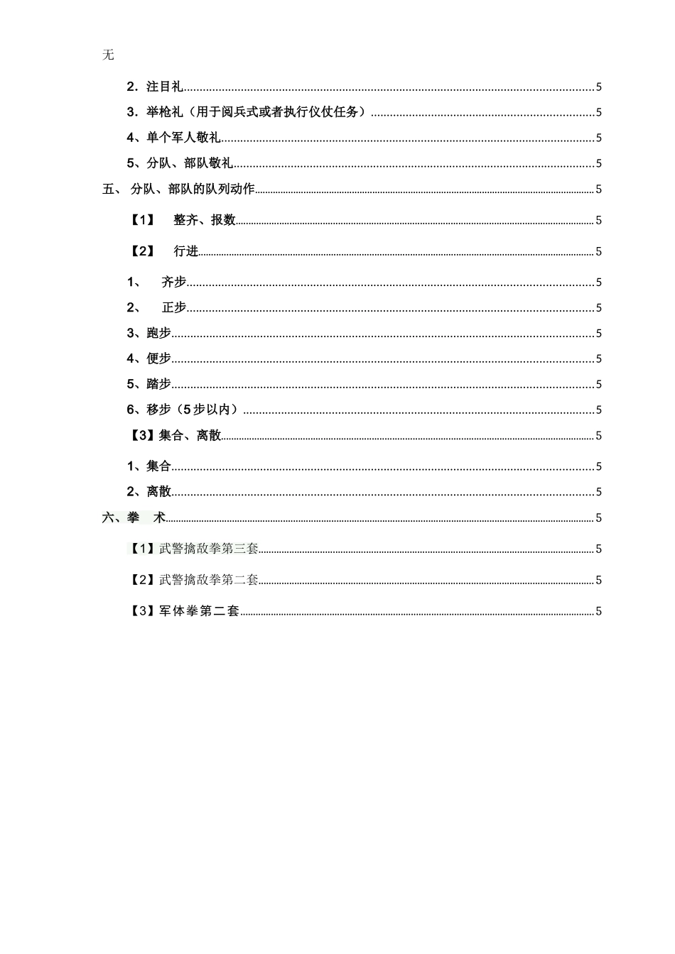 军训教官须知训练计划军训注意事项_第3页