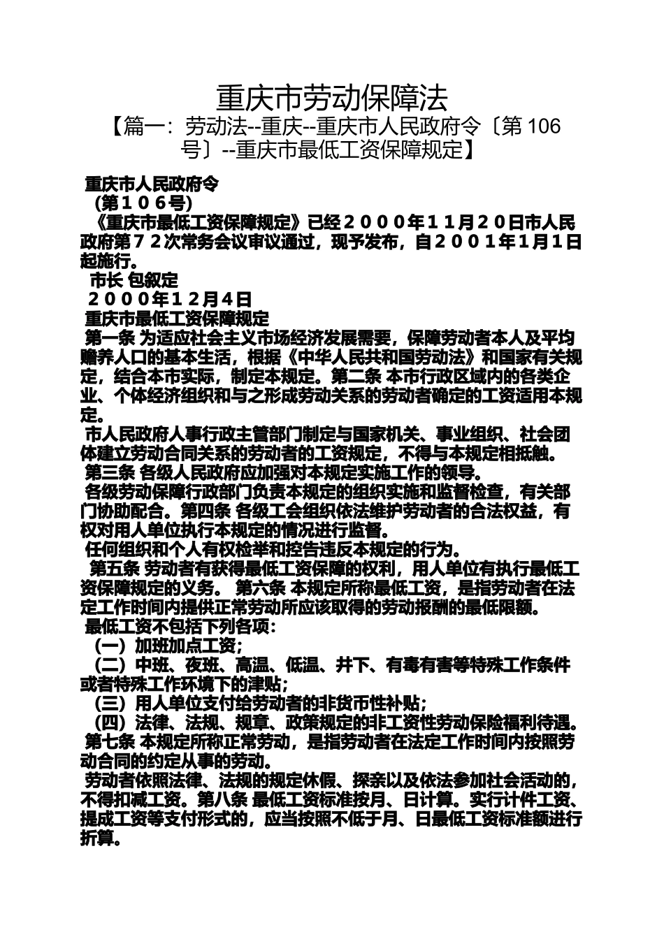 劳动作文之重庆市劳动保障法_第1页