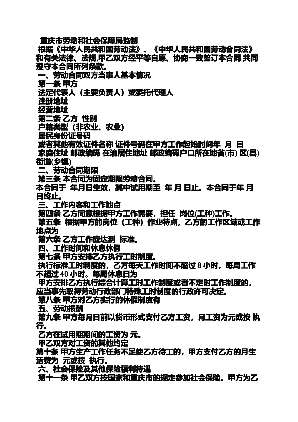 劳动作文之重庆市劳动保障法_第3页