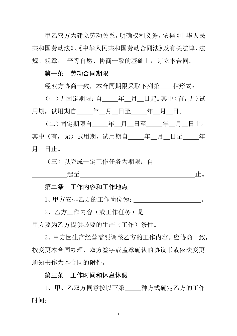 劳动合同书电子版_第3页