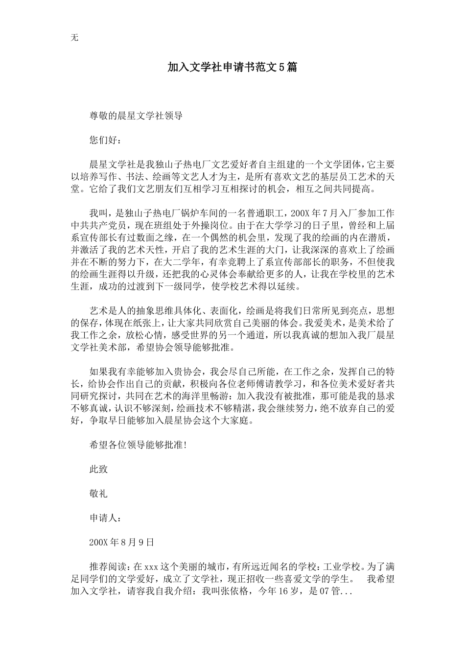 加入文学社申请书范文5篇_第1页