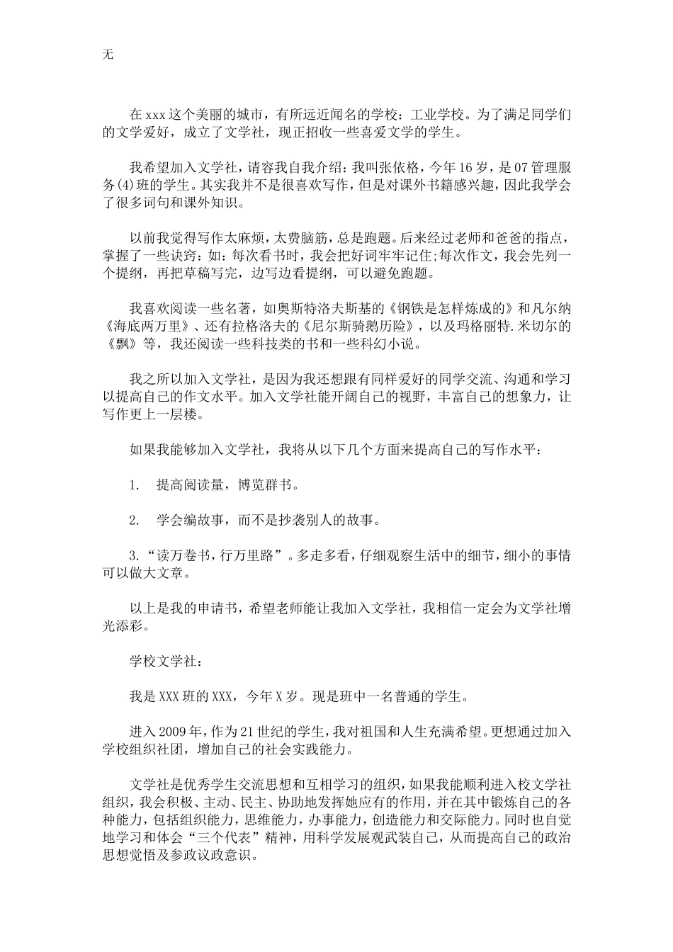 加入文学社申请书范文5篇_第2页