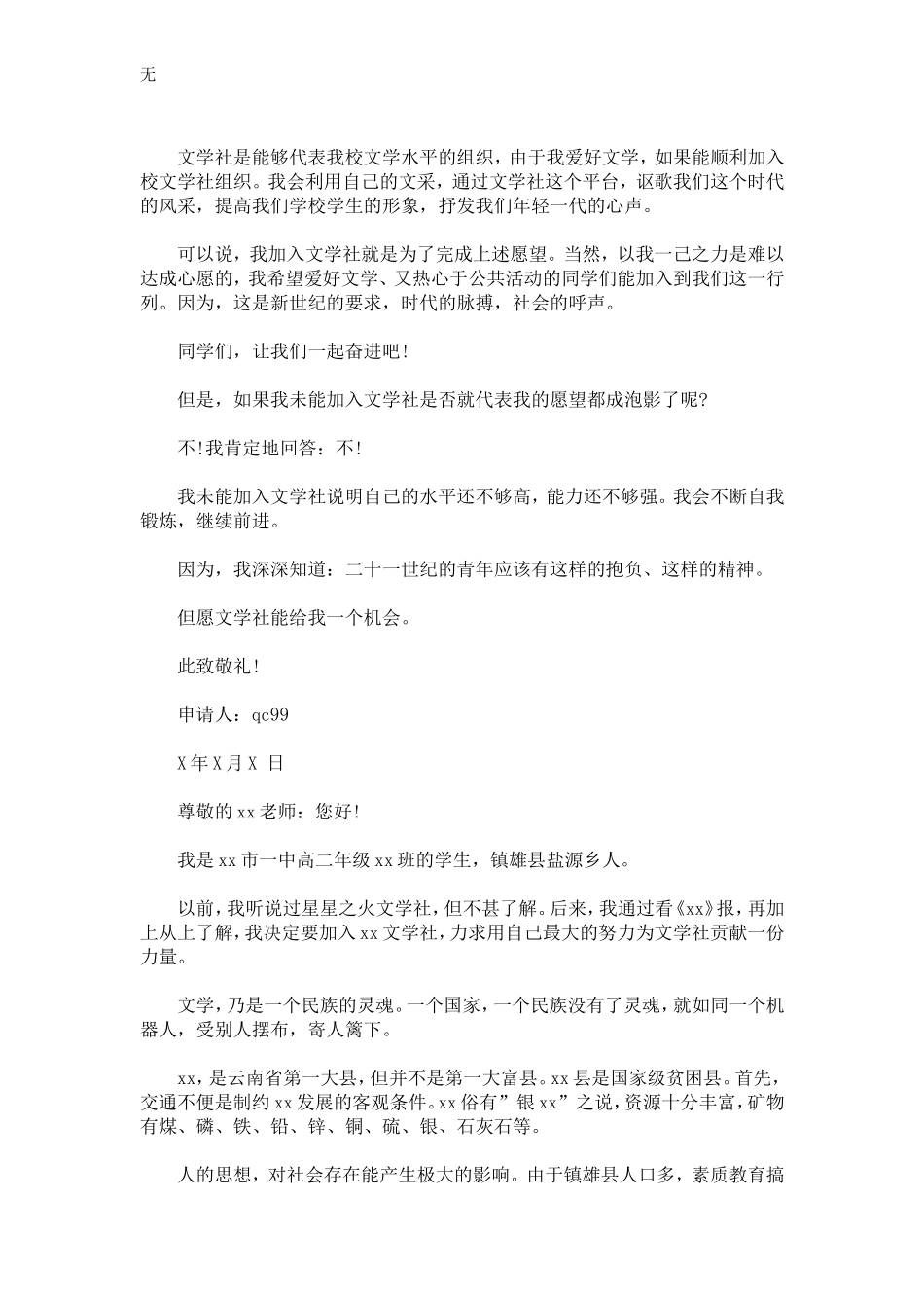 加入文学社申请书范文5篇_第3页