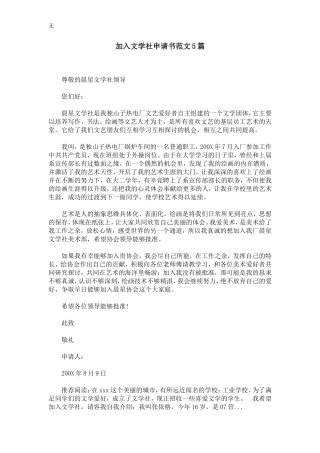 加入文学社申请书范文5篇
