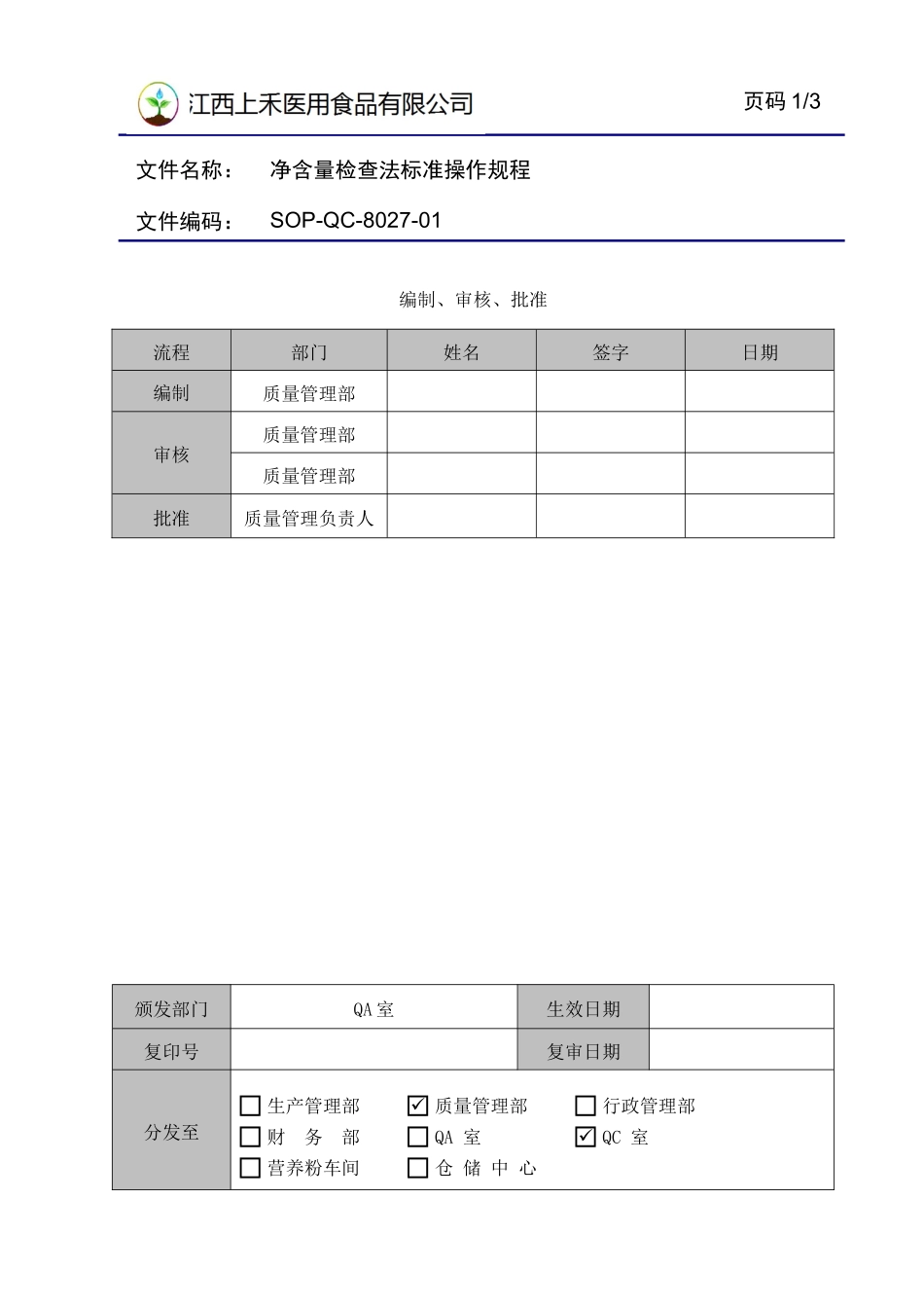 净含量检查法标准操作规程_第1页