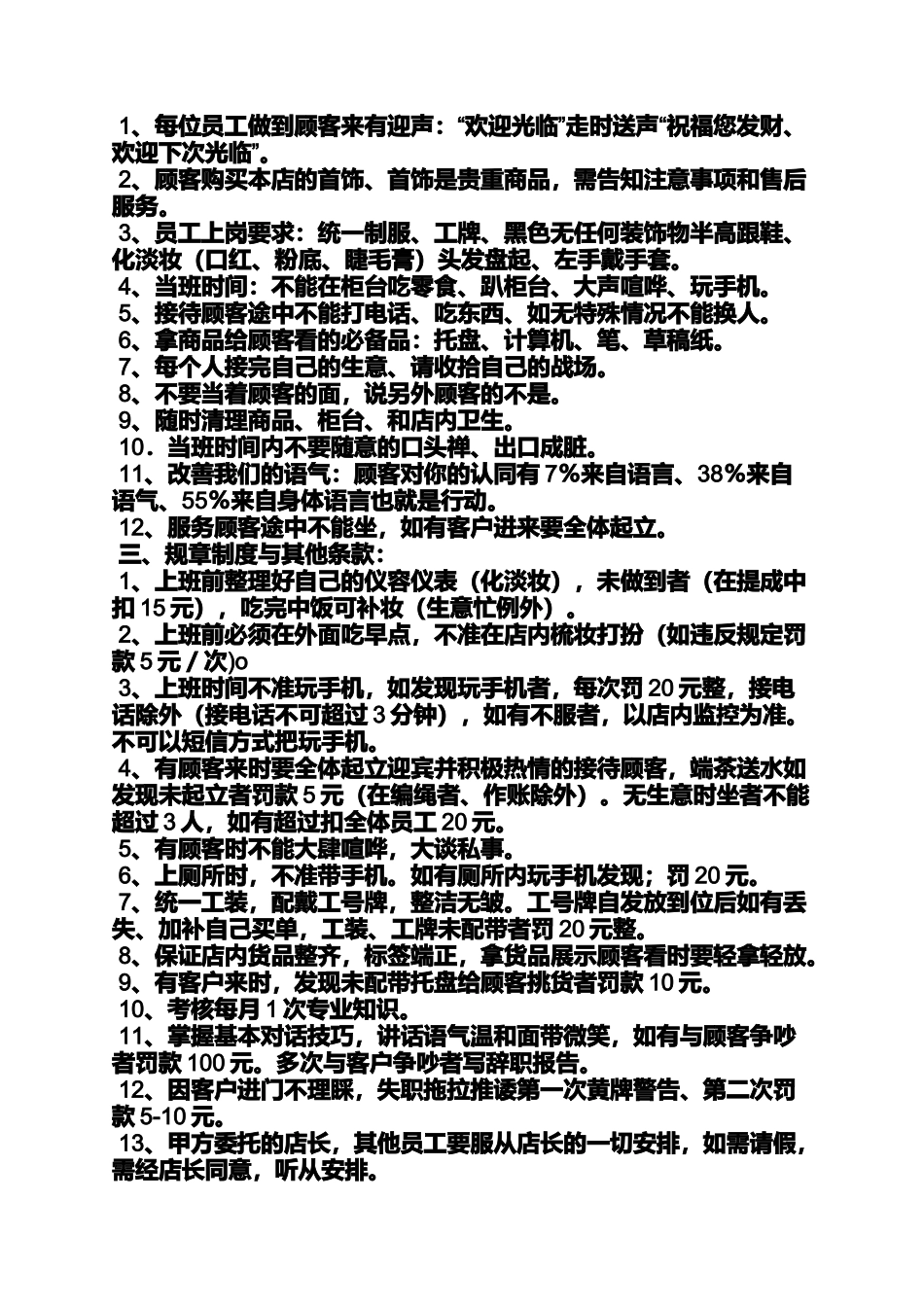 劳动作文之珠宝店劳动合同范本_第2页