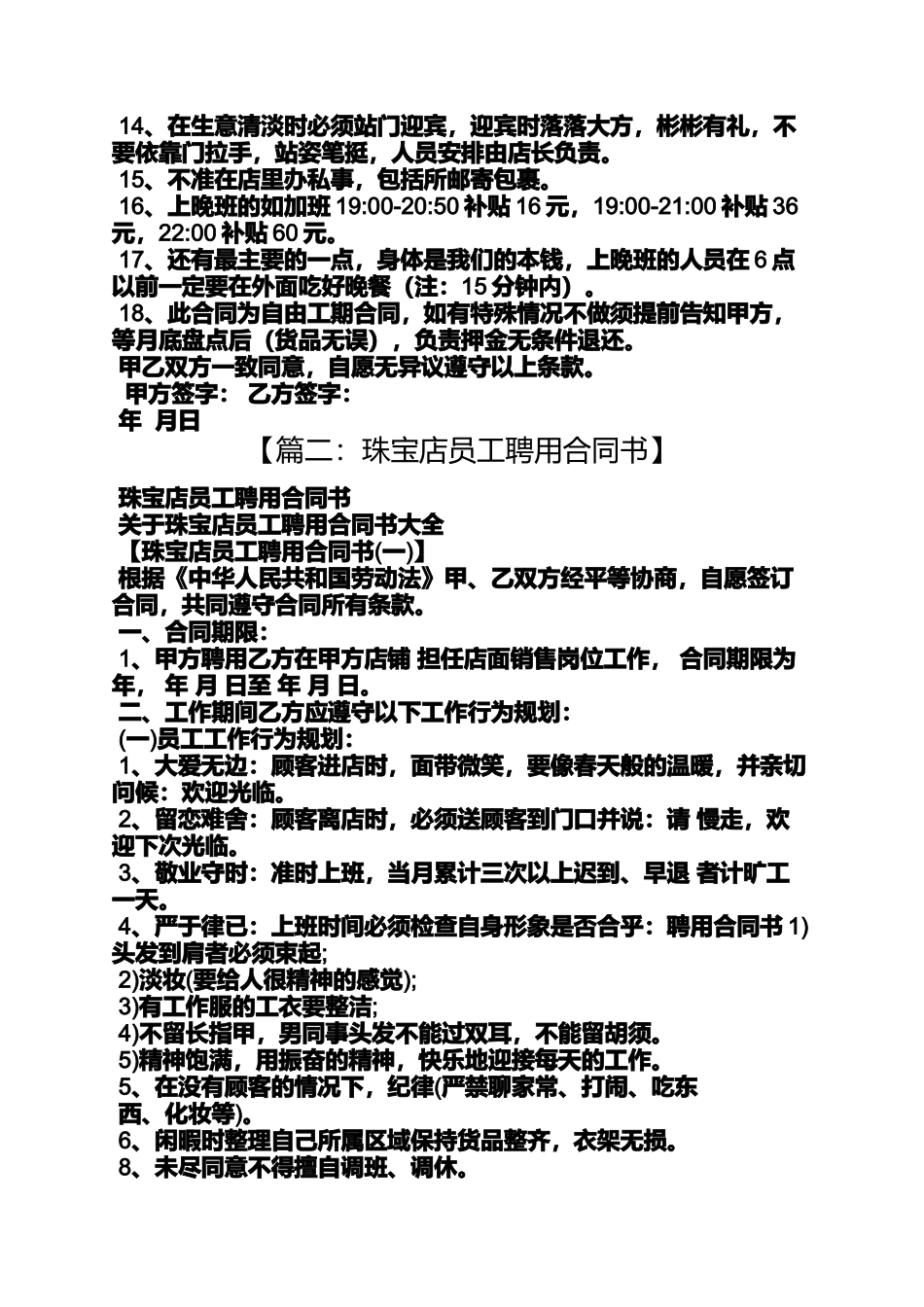 劳动作文之珠宝店劳动合同范本_第3页
