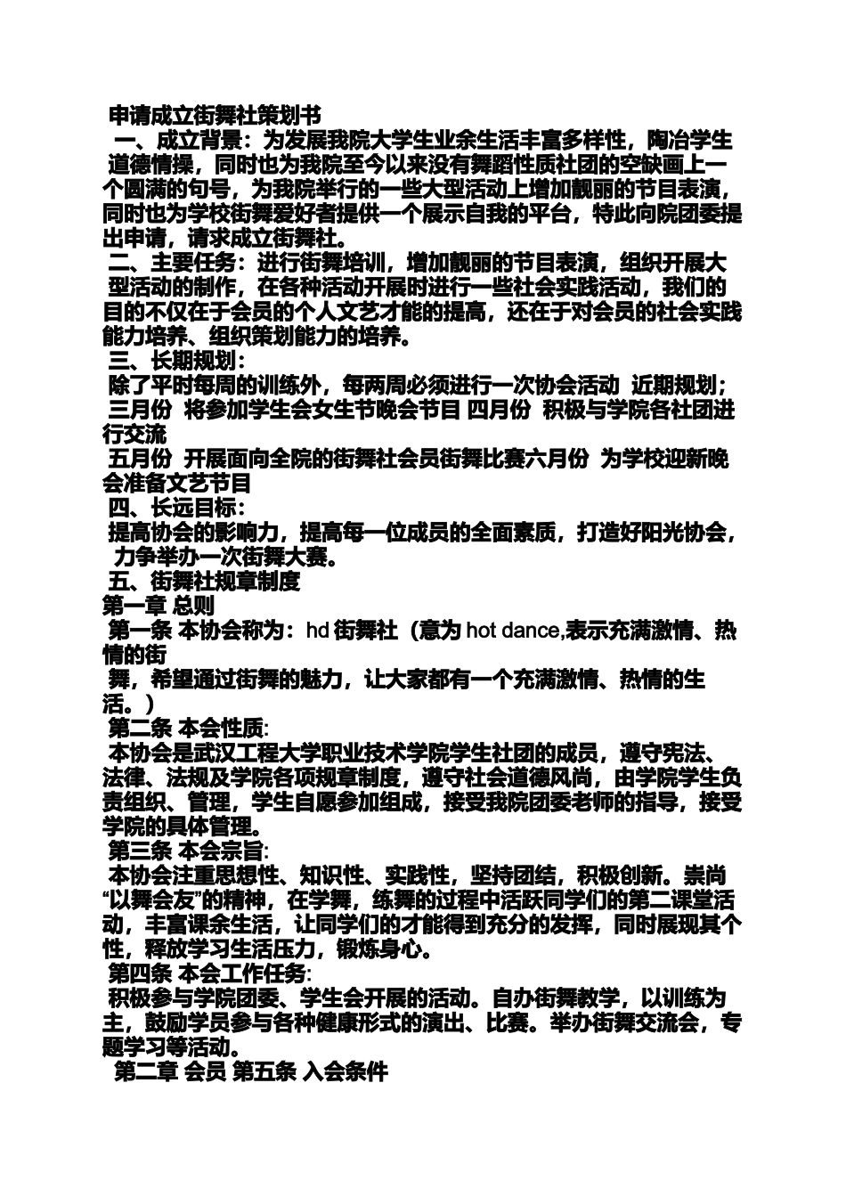 加入舞蹈社团申请书_第3页