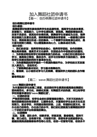 加入舞蹈社团申请书