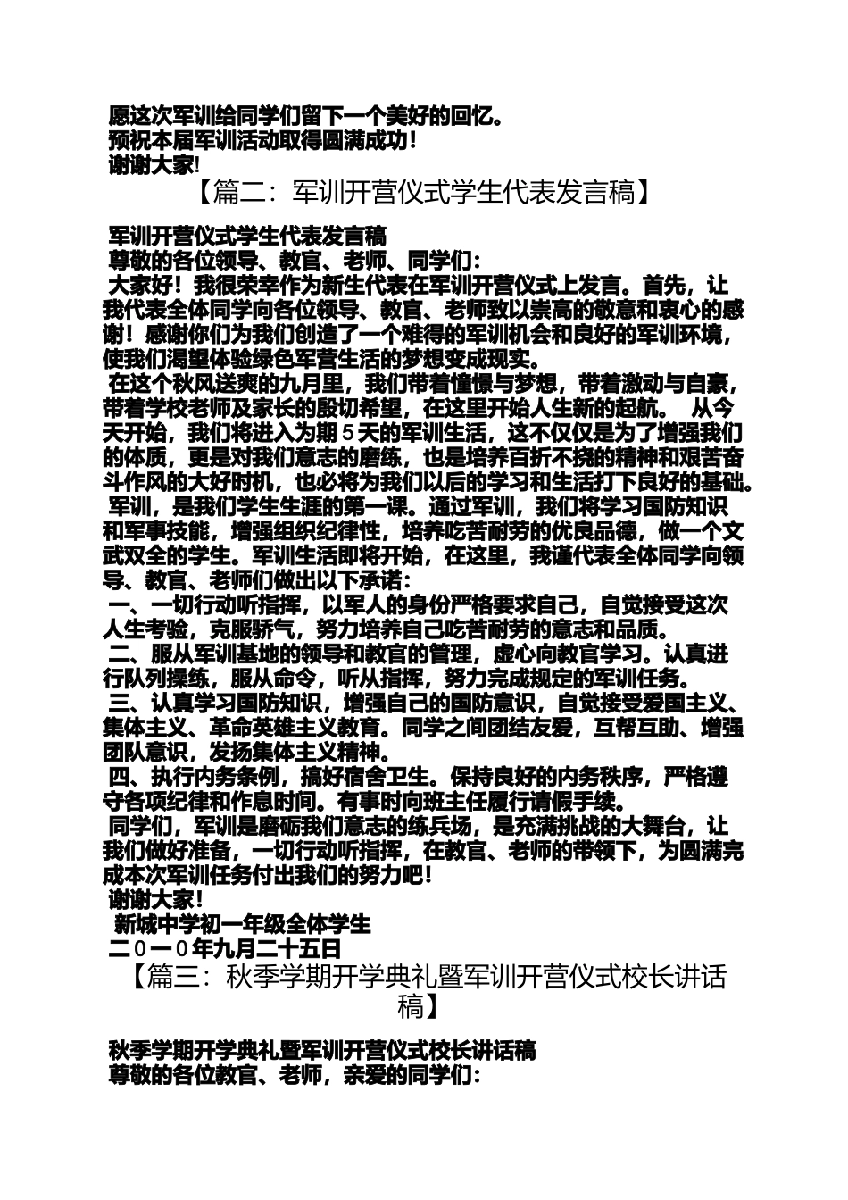 军训开营仪式发言稿_第3页