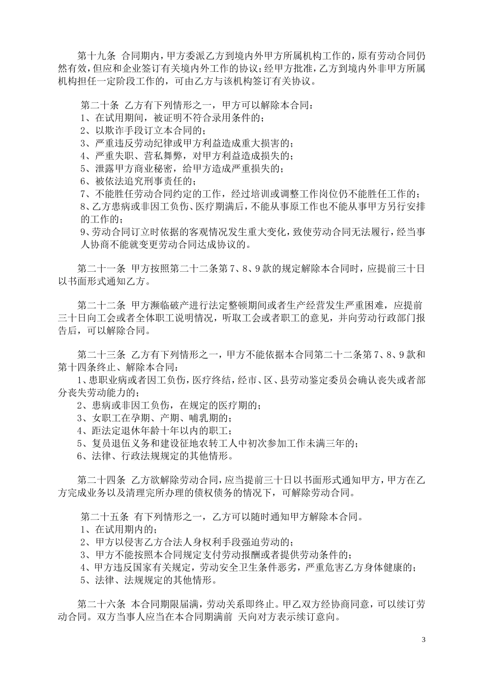 劳动合同书范本(同名10376)_第3页