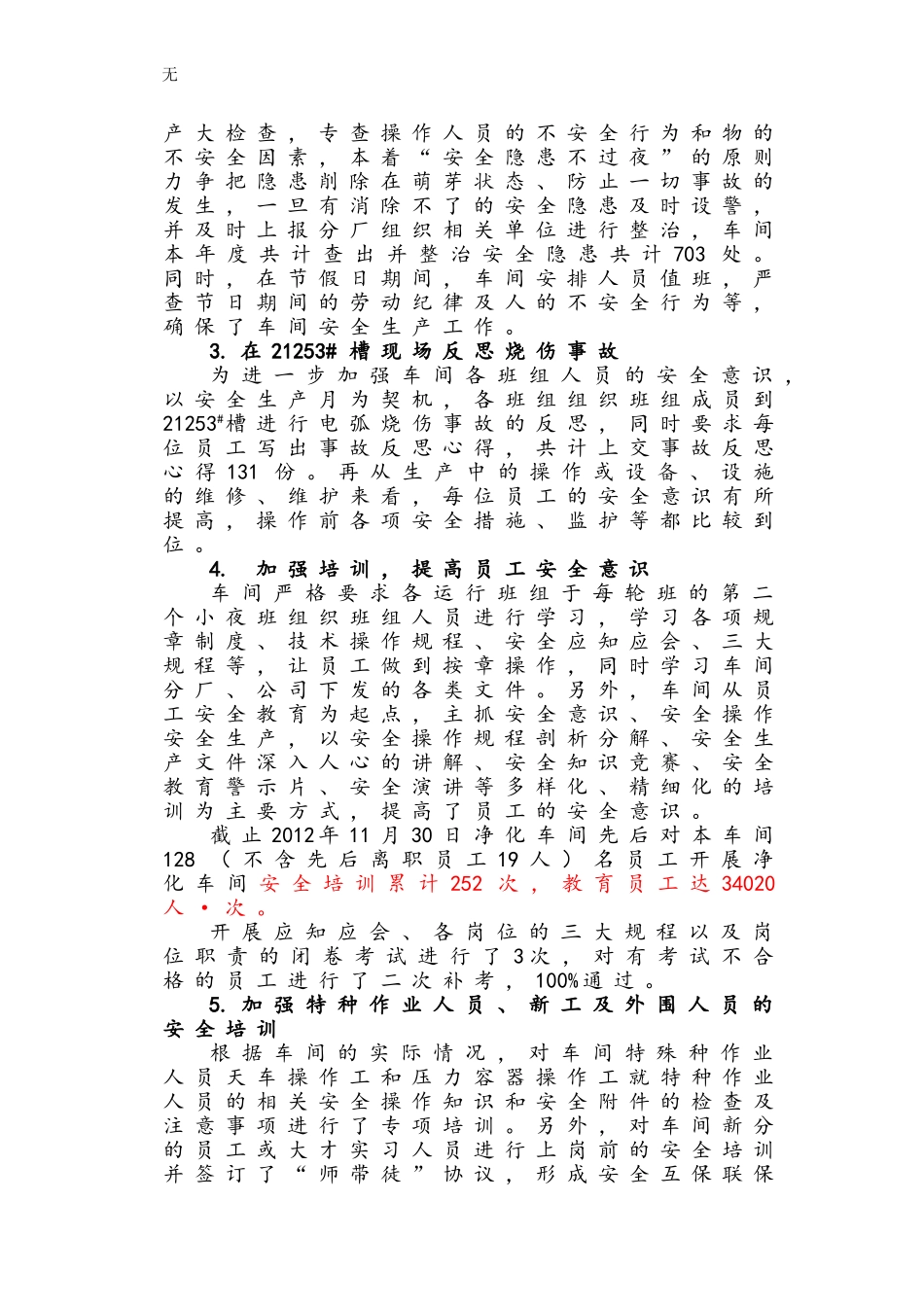 净化车间2012年年终工作总结_第3页