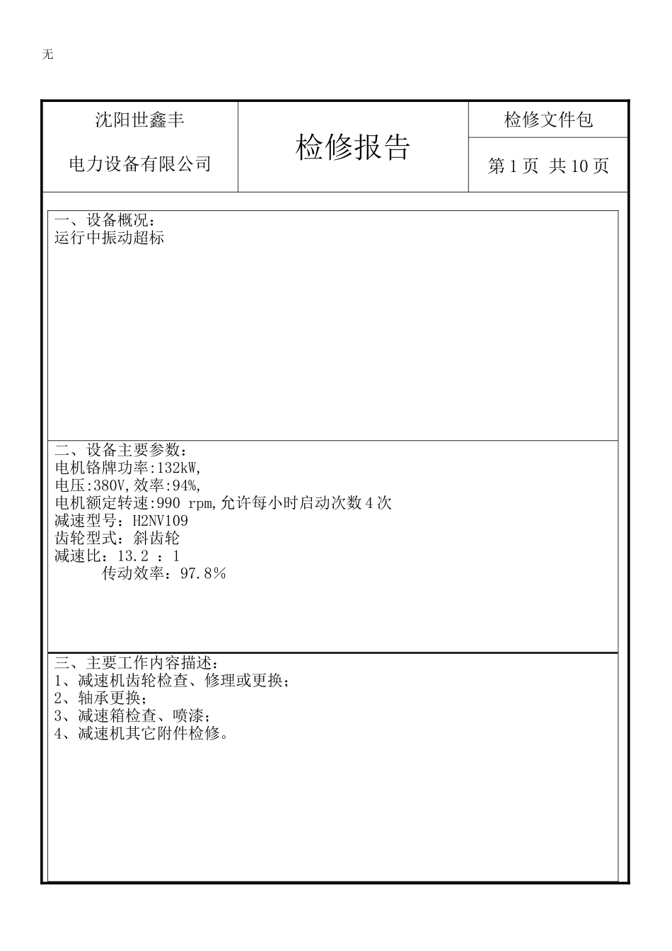 减速机2#检修报告_第2页