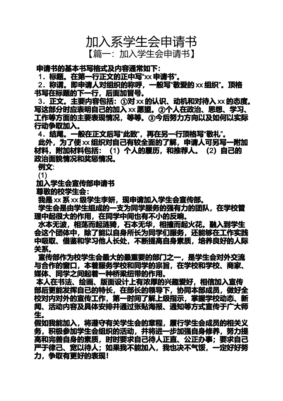 加入系学生会申请书_第1页