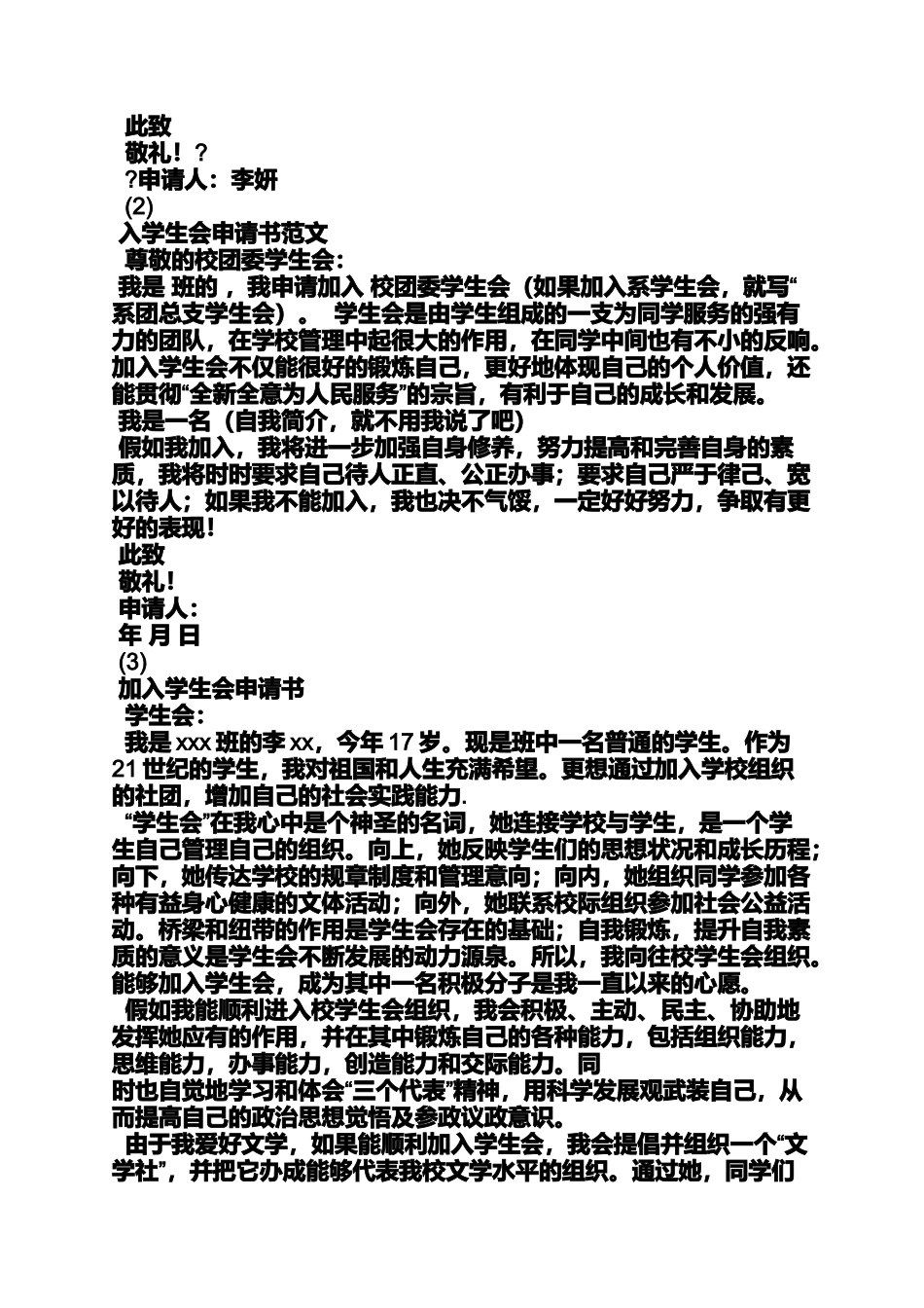 加入系学生会申请书_第2页