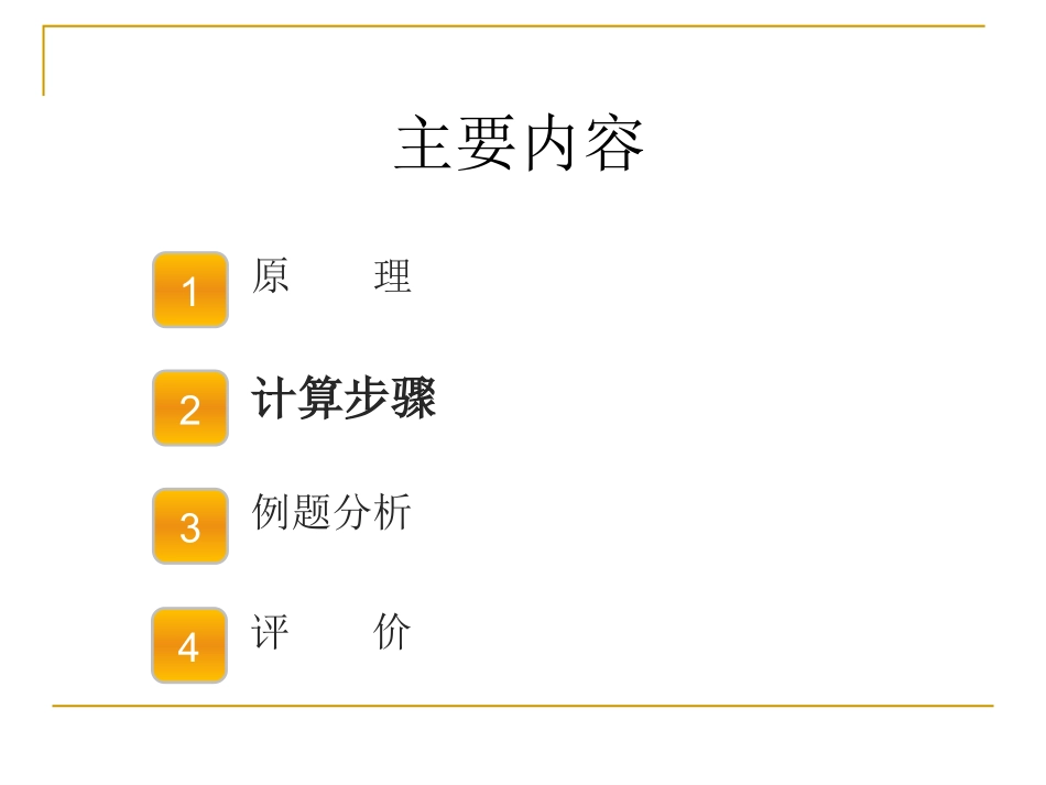 最优化方法最速下降法_第2页