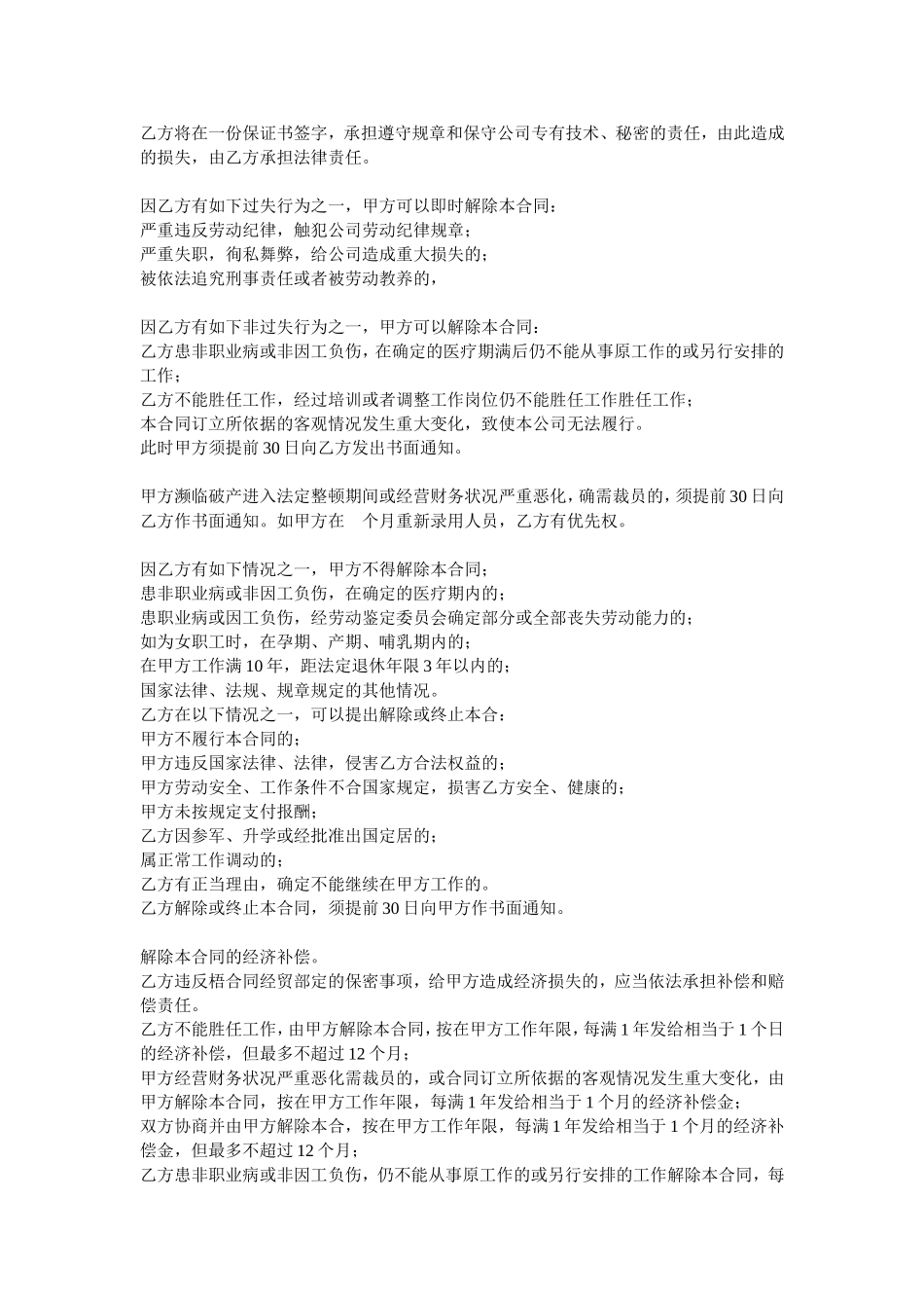 劳动合同书范本(同名18470)_第2页