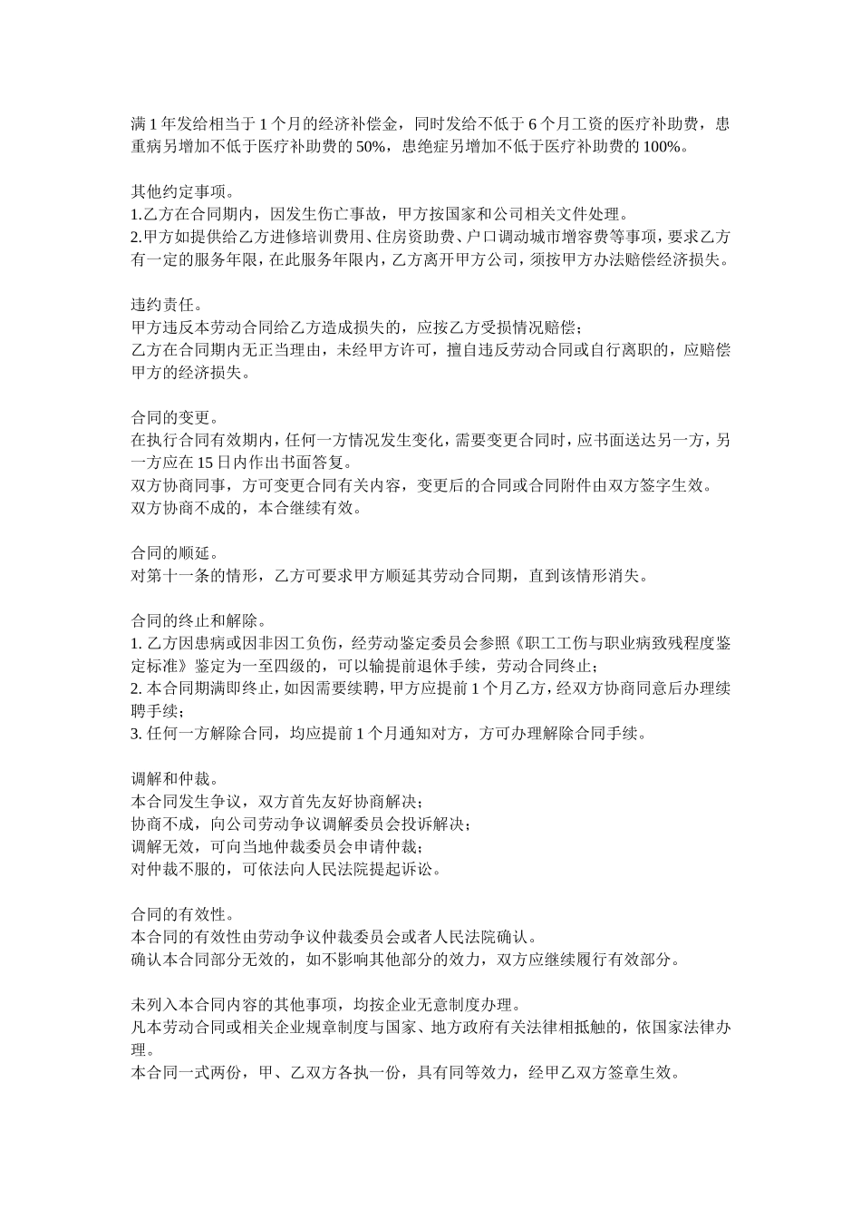 劳动合同书范本(同名18470)_第3页