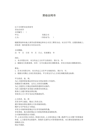 劳动合同书范本(同名18470)